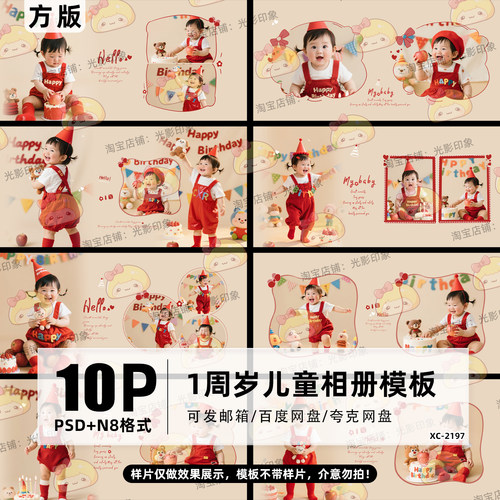 儿童简约时尚一1周岁宝宝相册PSD模板影楼照排版设计素材N8方版