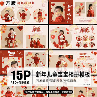 2026马年全家福亲子方版N8相册模板 儿童宝宝新年写真方册PSD素材