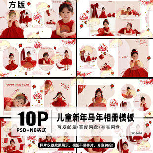 2026马年你好新年方版 N8设计素材模板 相册涂鸦儿童宝宝写真照PSD