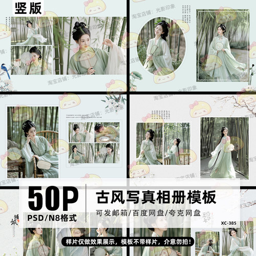 竖版中国古风古装工笔画个人写真PSD+N8相册模板影楼排版设计素材