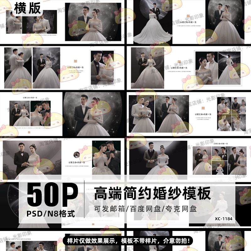 2025新款影楼简约婚纱写真PSD相册模板n8横版设计素材