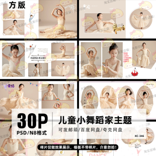 小小舞蹈家主题儿童宝宝相册模版psd幼儿少儿跳舞N8方版设计素材