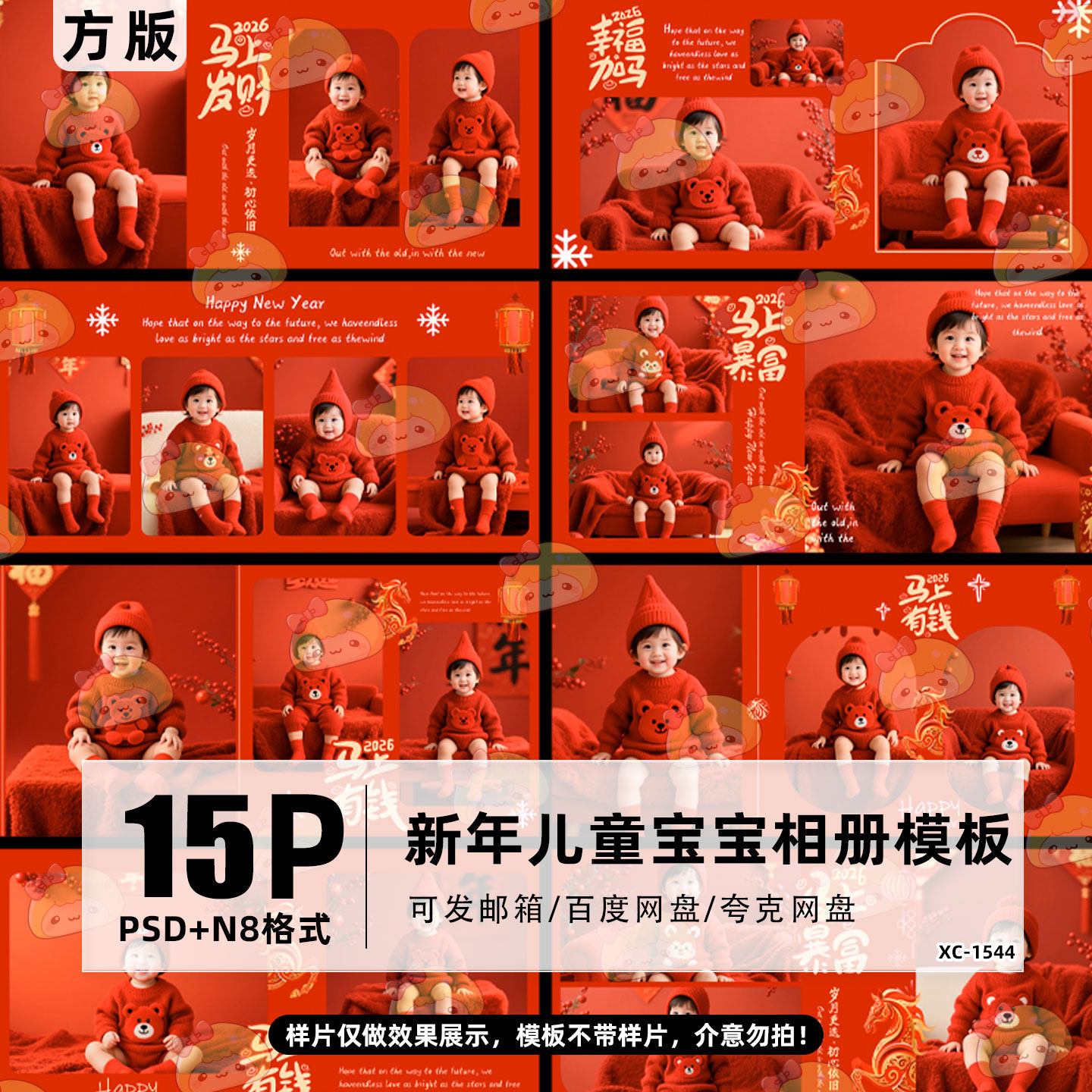 2026马新年相册儿童写真模板春节红色喜庆PSD排版PS素材N8方版
