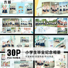 2025新小学生毕业季纪念相册PSD模板影楼排版设计校园同学录方版
