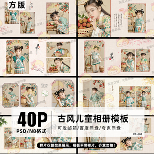 设计素材 相册模板影楼写真排版 2025中国复古风装 儿童宝宝PSD方版