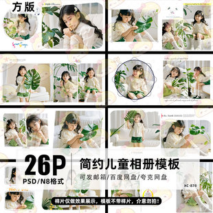 设计素材N8方版 工笔画儿童PSD相册模板影楼中国风古装 宝宝排版