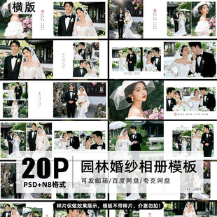 2026婚纱园林相册PSD模板N8影楼后期设计排版 源文件 素材极简方版