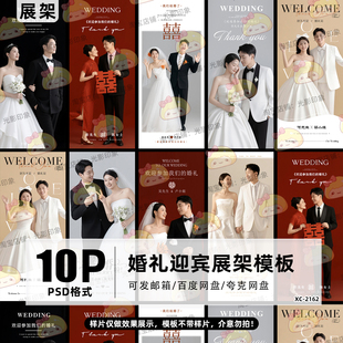 新款简约婚礼迎宾海报影楼婚庆结婚海报X展架易拉宝PSD模板ps素材