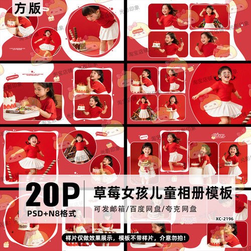 可爱草莓女孩儿童宝宝写真照片相册PSD模板排版设计素材N8方版