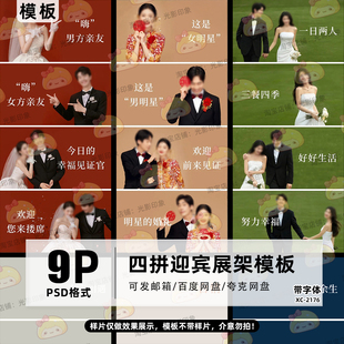 个性创意婚纱文字四拼宫格迎宾海报婚纱照拼图psd模板后期ps素材