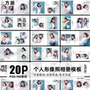 写真psd模板简约个人时尚艺术形像照N8方版相册排版设计素材14寸