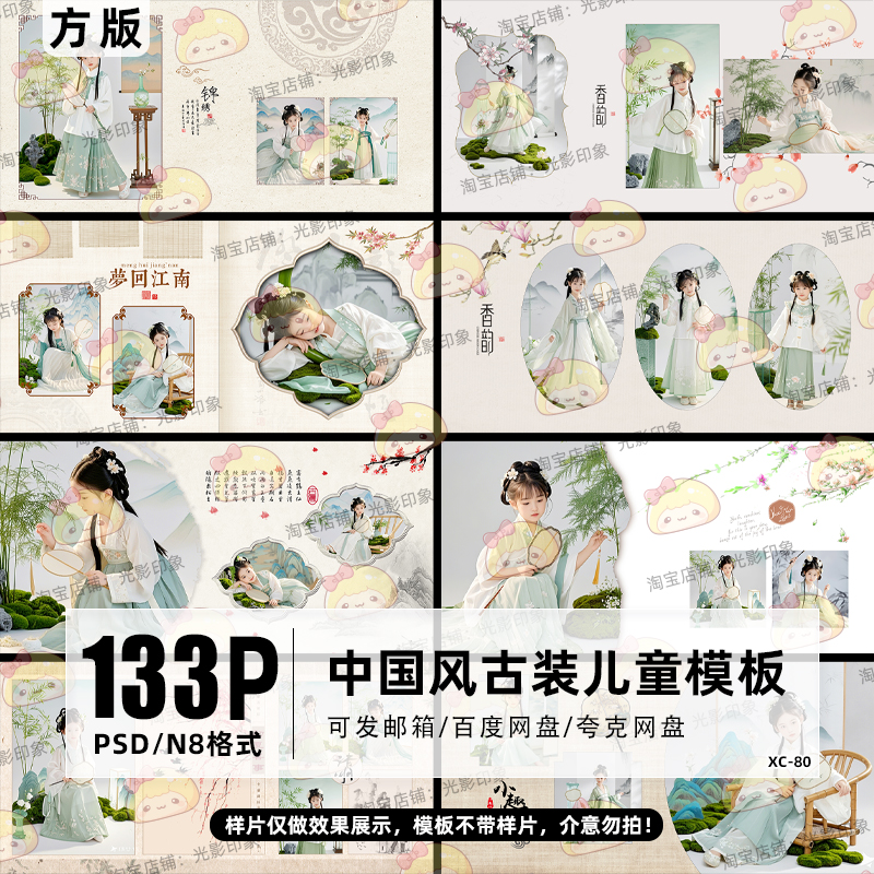古装秀禾服中国风儿童摄影楼PSD新模板方版PS相册排版设计素材