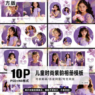 清雅淡紫色紫韵竹叶古风儿童写真相册PSD模板设计N8照片排版 设计