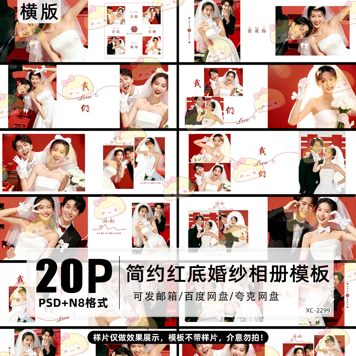 2026婚纱喜庆相册PSD模板N8影楼后期设计排版素材极简横版源文件