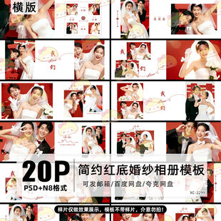 2026婚纱喜庆相册PSD模板N8影楼后期设计排版 源文件 素材极简横版