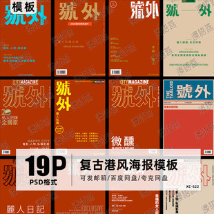 复古港风号外字体杂志封面海报人像摄影写真画册文字PSD模板素材