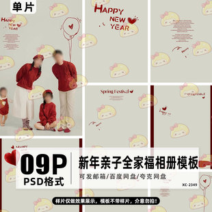 2026马年简约儿童亲子全家福红色毛衣新年照设计psd模板ps素材