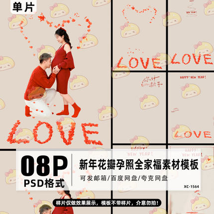 2026马年新春孕妇照手绘花瓣PSD模板 孕妈情侣影楼后期PS设计素材
