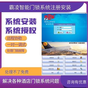 霸凌门锁系注册安装调式 酒店宾馆名宿门锁系统迁移恢复故障处理