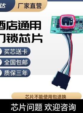 宾馆门锁线路板民宿酒店锁智能门锁路板ID板公寓电子刷卡锁线路板
