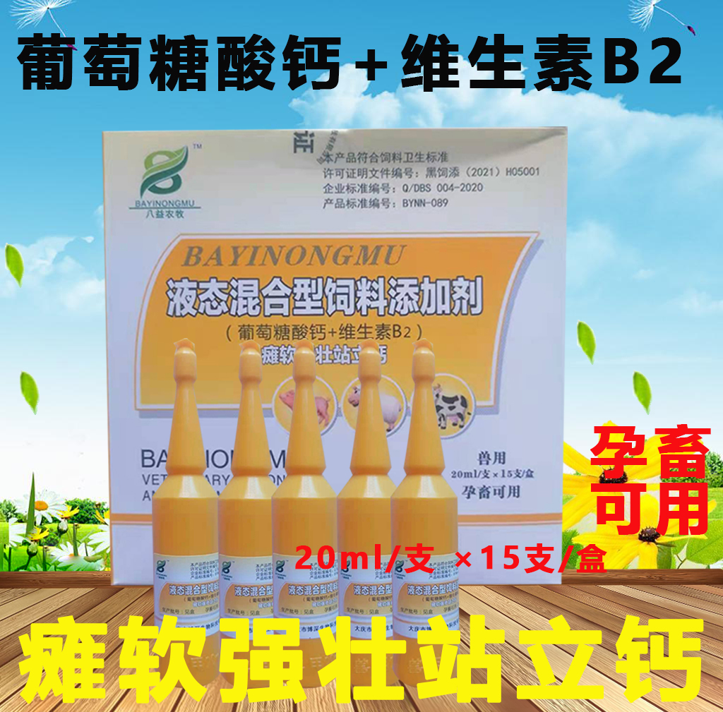 兽用葡萄糖酸钙维生素猪牛羊