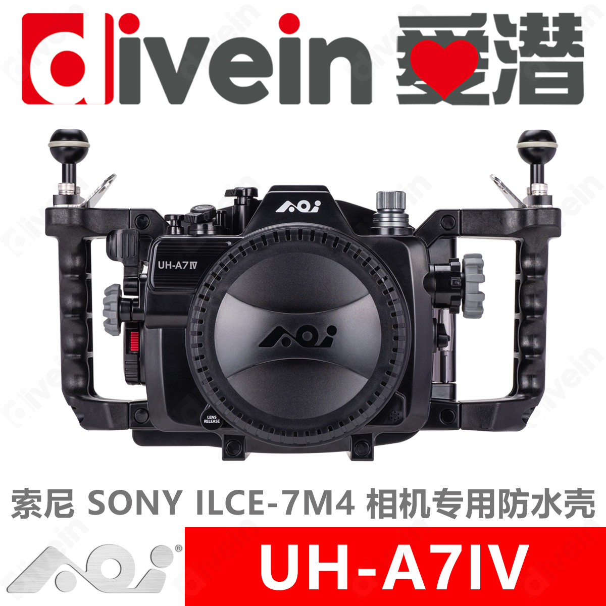 『爱潜』AOI UH-A7IV 索尼 SONY ILCE-7M4 相机专用防水壳