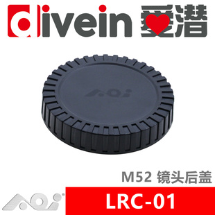 『爱潜』AOI LRC-01 M52镜头后盖 52mm螺纹广角镜头盖 微距镜后盖