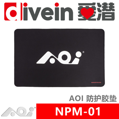 『爱潜』AOI NPM-01 防护胶垫