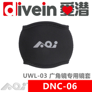 AOI 爱潜 DNC UWL 手机及运动相机广角镜 防护镜套