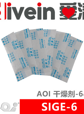 『爱潜』AOI SIGE-6 防水壳专用干燥剂