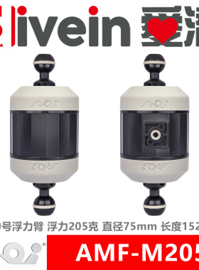 『爱潜』AOI AMF-M M码中号直径水下双球头浮力臂系列