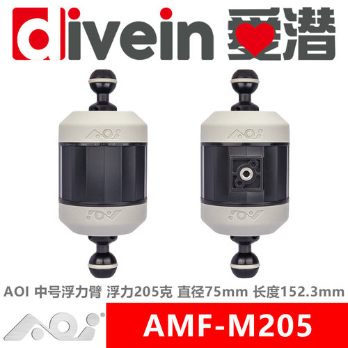 『爱潜』AOI AMF-M M码中号直径水下双球头浮力臂系列