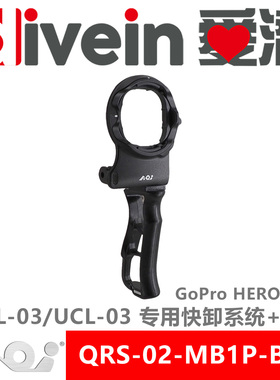 『爱潜』AOI QRS-02-MB1P GoPro HERO 13-5 原厂防水壳专用快卸座
