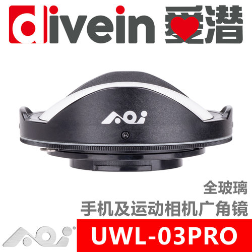 『爱潜』AOI UWL-03PRO GoPro大疆影石运动相机水下广角镜头