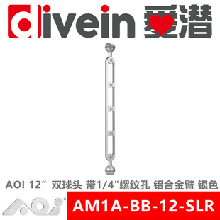 『爱潜』AOI AM1A-BB-12-SLR 12寸带1/4