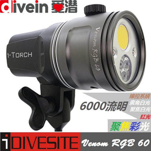 『爱潜』i-D Venom RGB60 6000流明 水下摄影潜摄视频灯