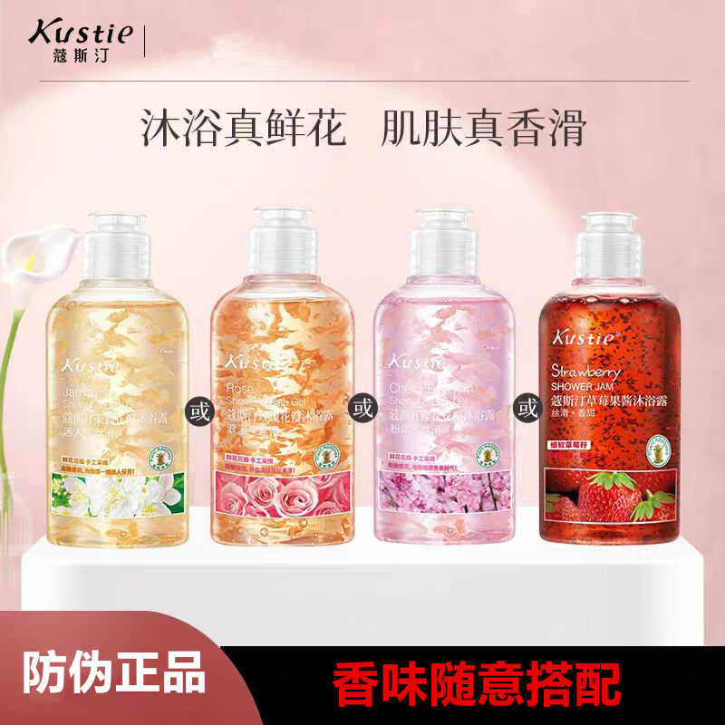 蔻斯汀樱花嫩肤美皙通用沐浴露