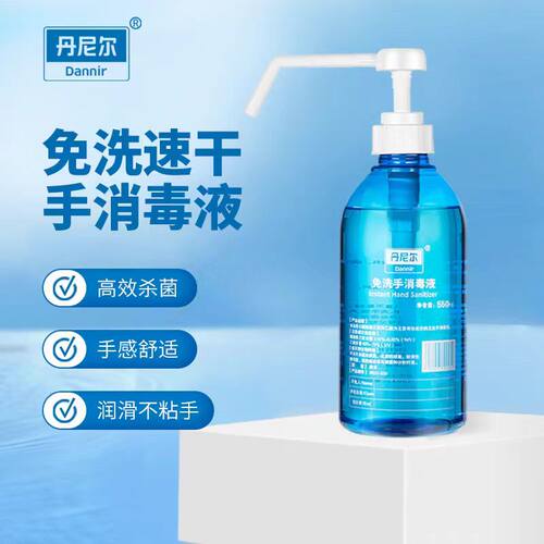 丹尼尔550ml预防免洗手消毒液