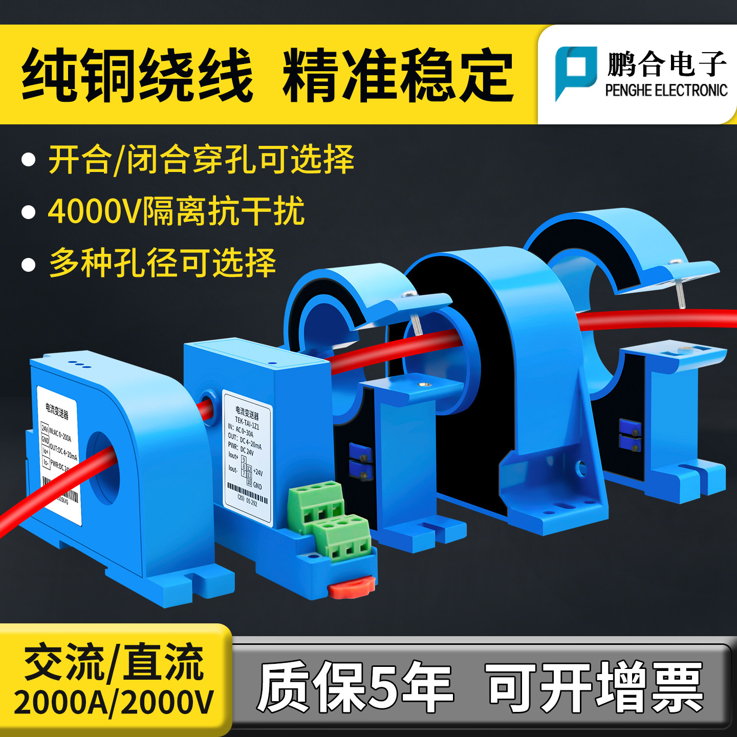 穿孔交流霍尔直流电流变送器电压传感器一体式互感器100A转4-20mA