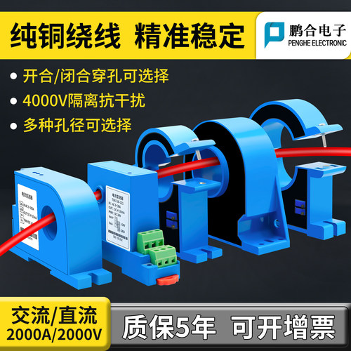 穿孔交流电流变送器互感器4-20mA