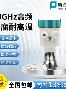 雷达液位计固体粉尘仓罐物料位传感器80G高频调频高精度防腐防爆