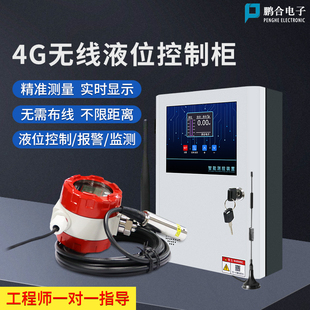 4G无线远传投入式液位计水箱水位显示报警远程APP查看全自动控制
