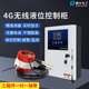4G无线远传投入式 液位计水箱水位显示报警远程APP查看全自动控制