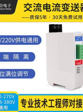 220V交流电流传感器变送器AC0-5A输入4-20mA输出互感器高精度BS4I