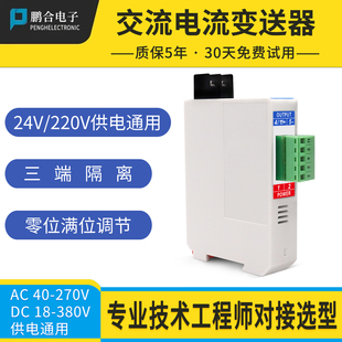 220V交流电流传感器变送器AC0 20mA输出互感器高精度BS4I 5A输入4