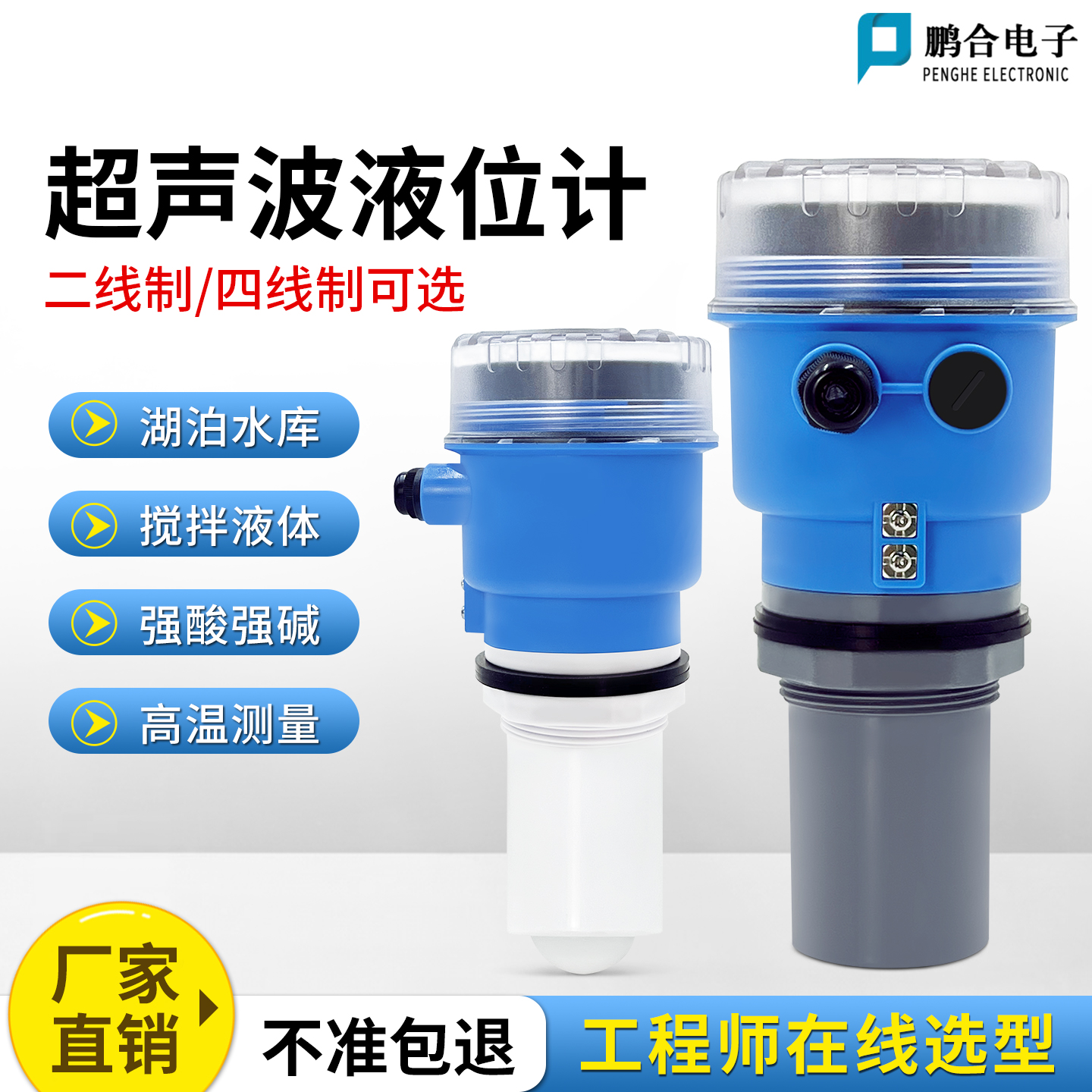 超声波液位传感器4-20mA一体分体