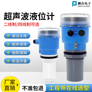 超声波一体式液位变送器4-20mA罐体料位物位计污水池水位非接触式
