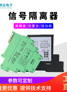 信号隔离器4-20mA带配电模拟量一入进二出电压电流变送器0-10V/5v