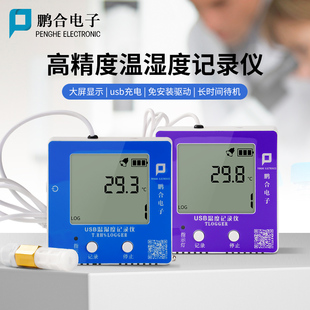 温湿度记录仪gsp高精度药店大棚工业冷链传感器温度自动记录仪