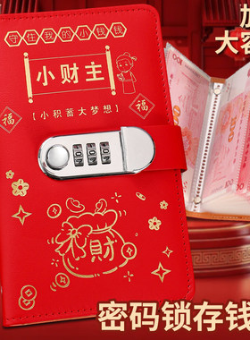 密码锁存钱本大容量现金钱包可放钱册加厚小财主可放马年收藏币